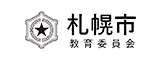 札幌市教育委員会