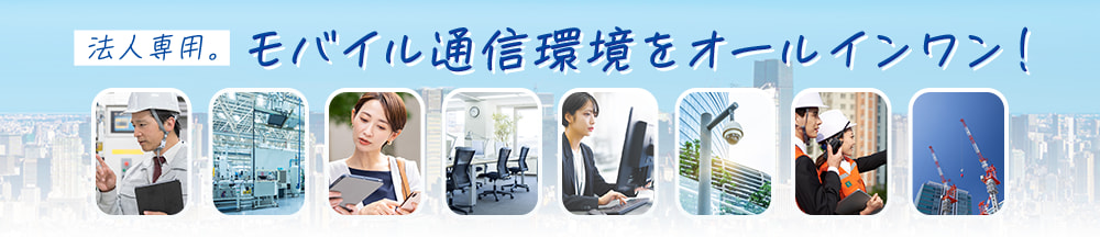 回線提供