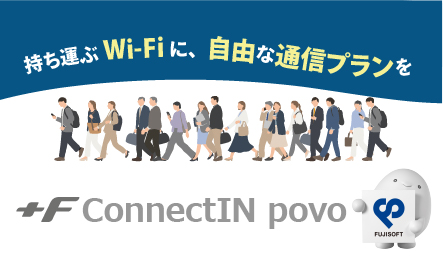 eSIM対応の4Gモバイルルーター「＋F FS045W」にモバイル通信サービスを組み合わせた「＋F ConnectIN povo」対応モデル