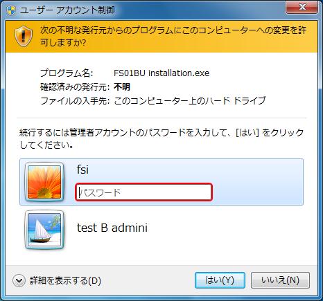 パスワードを設定していない場合は[パスワード]を空欄にしたまま、[はい]をクリックしてください