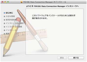 「続ける」をクリックします