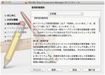 「使用許諾契約」をご確認の上、「続ける」をクリックします