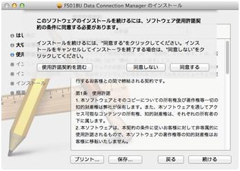 「使用許諾契約」に同意する場合は、「同意する」をクリックします