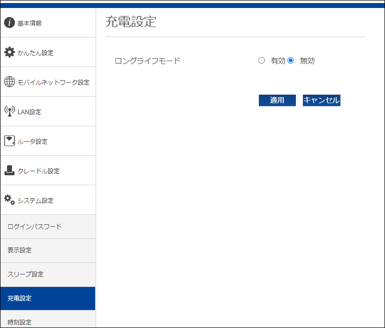 ロングライフモード