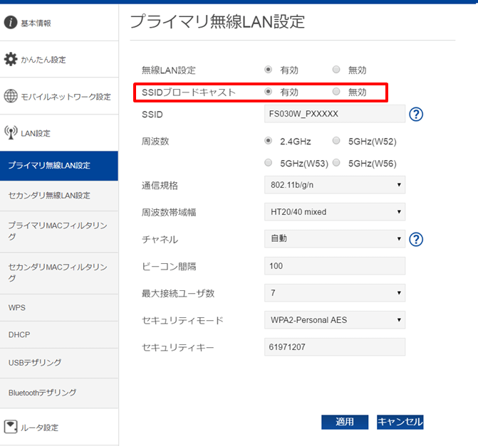 SSIDブロードキャストの設定画面