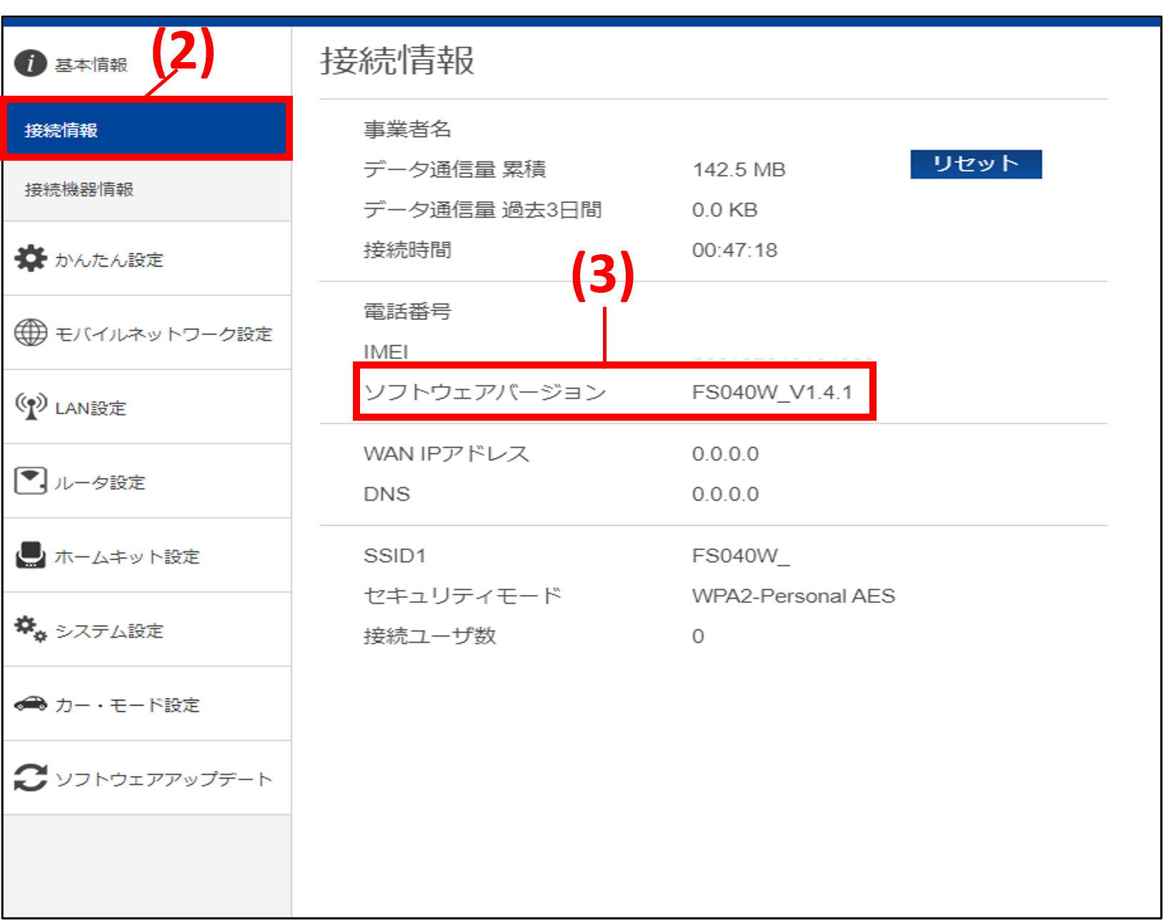 ソフトウェアバージョン