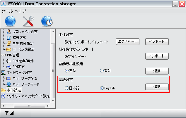 言語設定