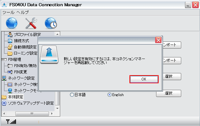 再起動を促す画面