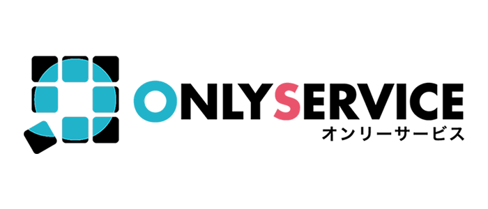 オンリーサービス