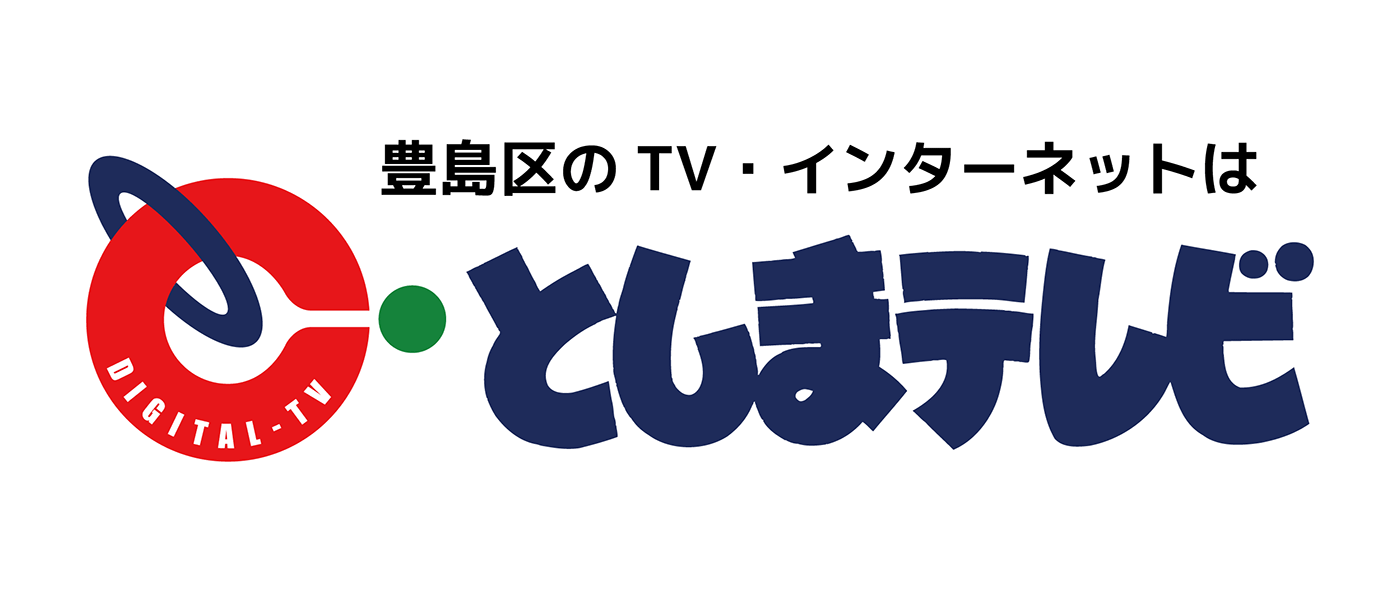 としまテレビ