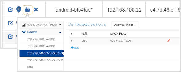遠隔設定